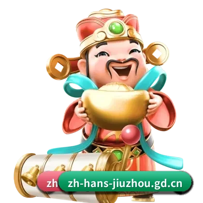 九州官方网站的前进方向(jiuzhou)